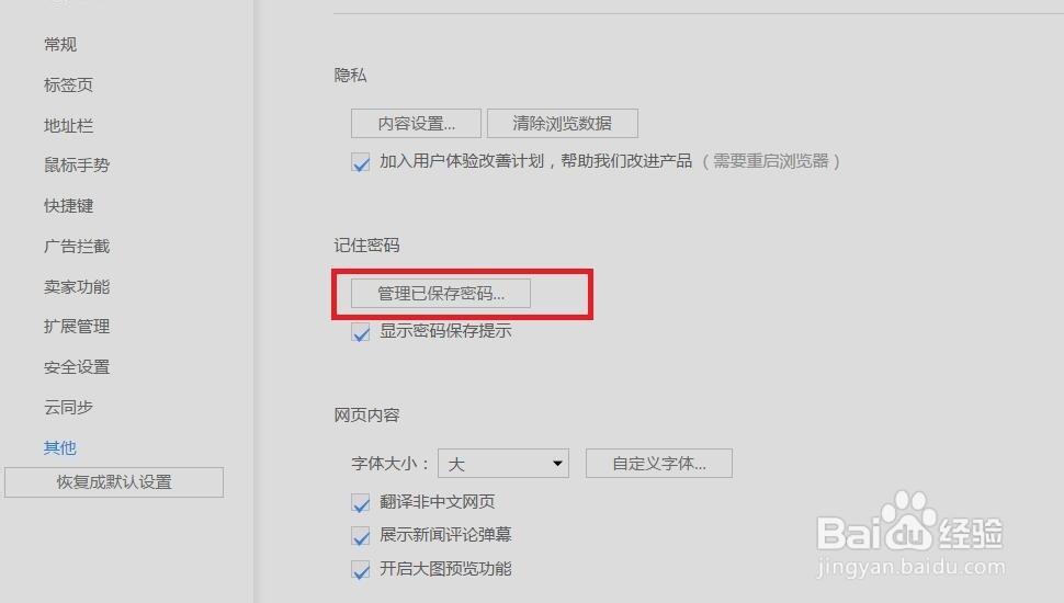 UC浏览器如何管理已保存密码