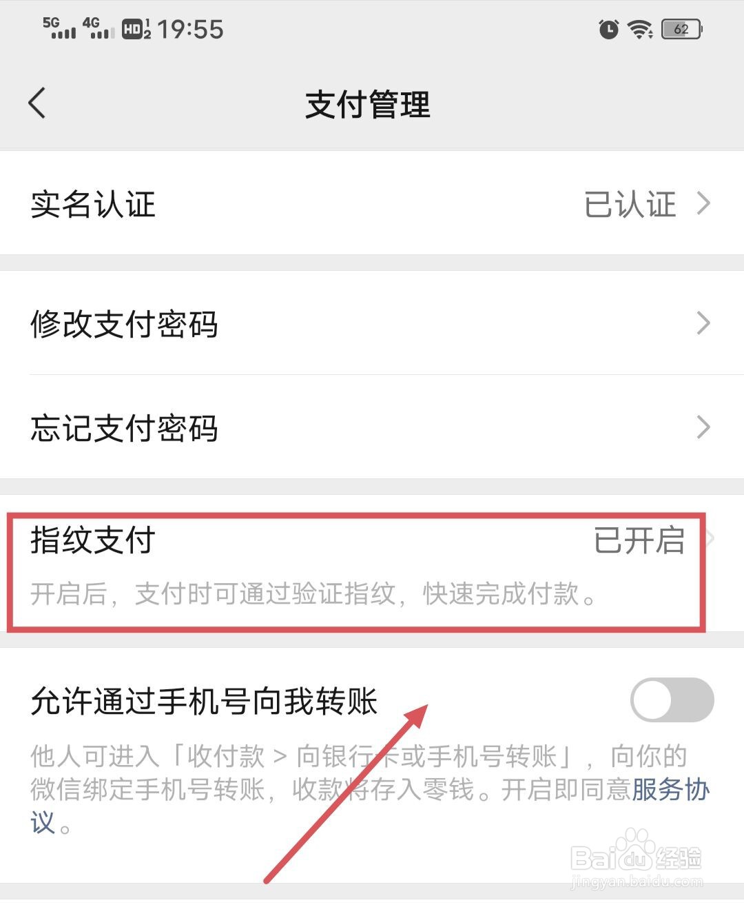 如何开启和关闭手机微信的指纹支付。