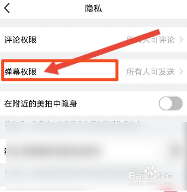 美拍软件中怎么设置弹幕权限