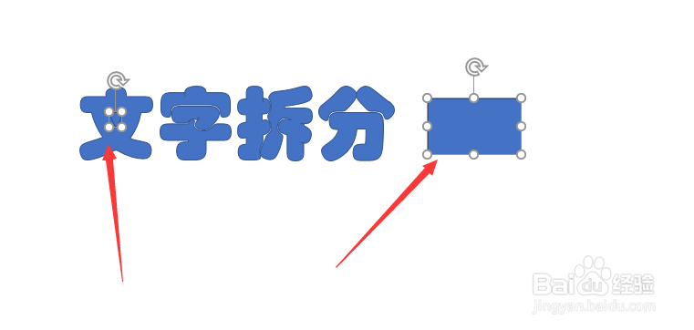 ppt攻略之文字拆分效果