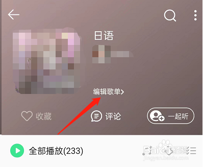 QQ音乐怎么设置个性底纹