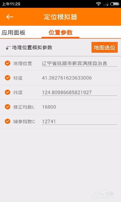 手机位置模拟器的使用步骤和技巧