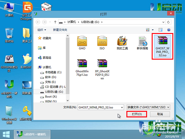 asus s300c u启动u盘启动盘win8系统安装