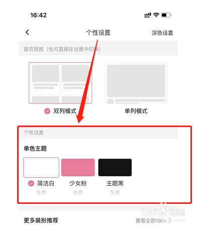 B站的个性主题在哪里设置