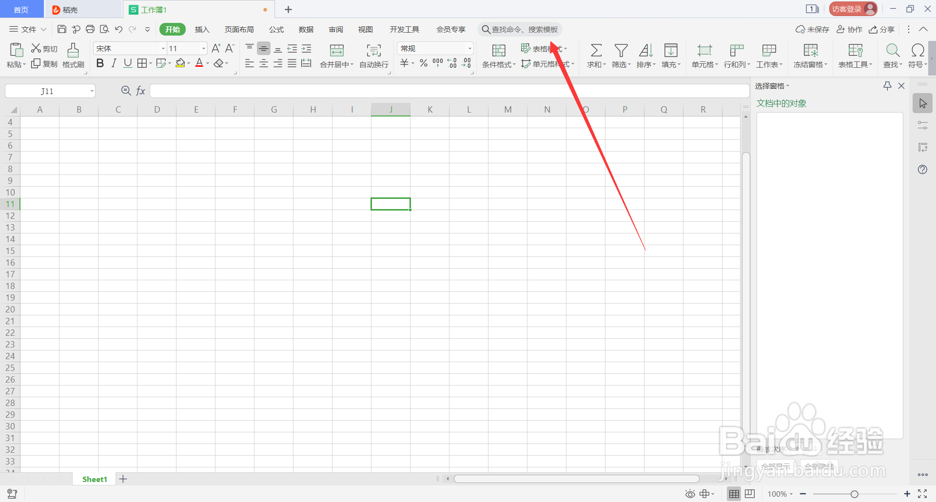 WPS Office表格中Alt的常用快捷键(5)
