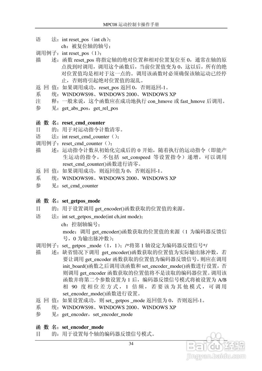 乐创自动化MPC08SP运动控制卡操作手册:[5]