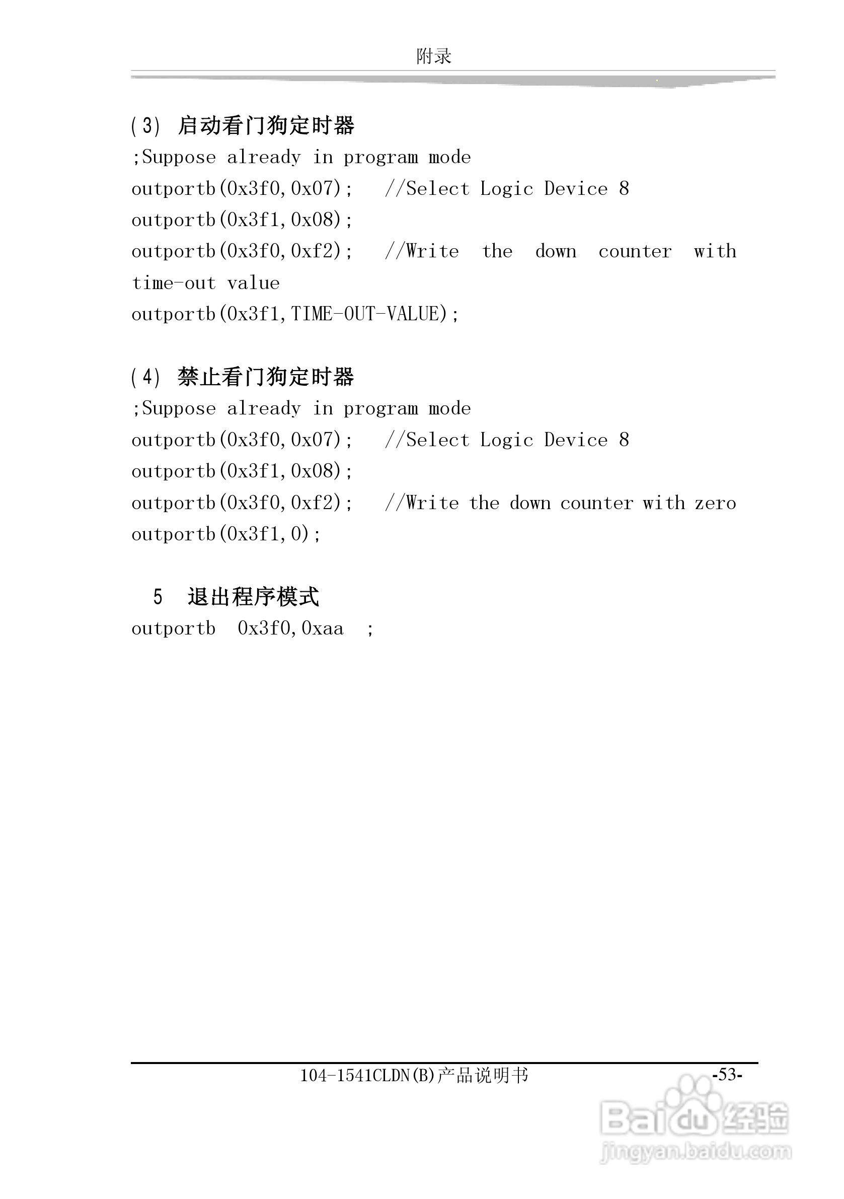 研祥104-1541CLDN（B）工业级主机CPU板卡说明书:[6]