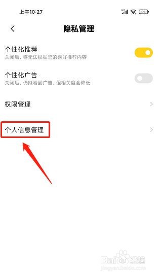 全民小说app怎样删除个人信息?