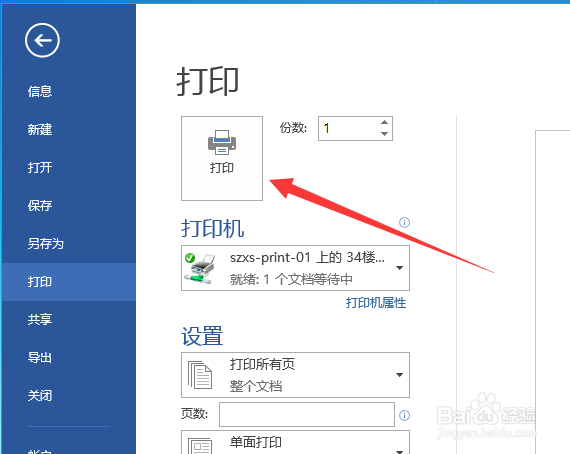 打印机如何设置更改打印的颜色