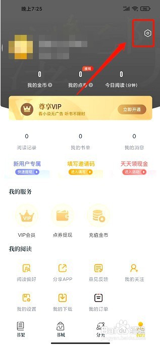 淘书免费小说到哪关闭听书自动购买
