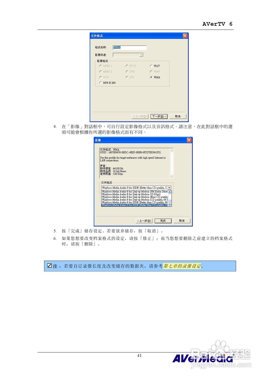三频Express隐形电视卡HC81说明书:[5]