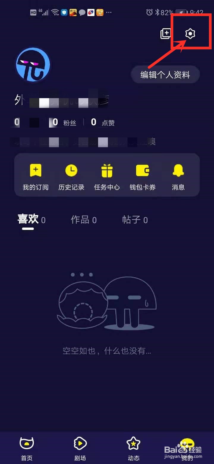 水母动漫中如何修改星座