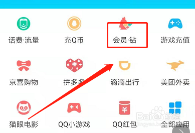 qq会员便宜—最便宜qq会员的开通方法？