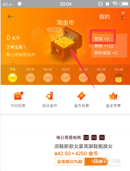 淘宝网的淘金币有什么用