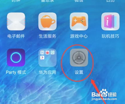 华为手机如何设置人脸识别功能