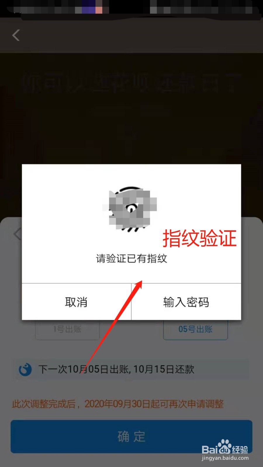 支付宝怎么修改花呗还款日期？