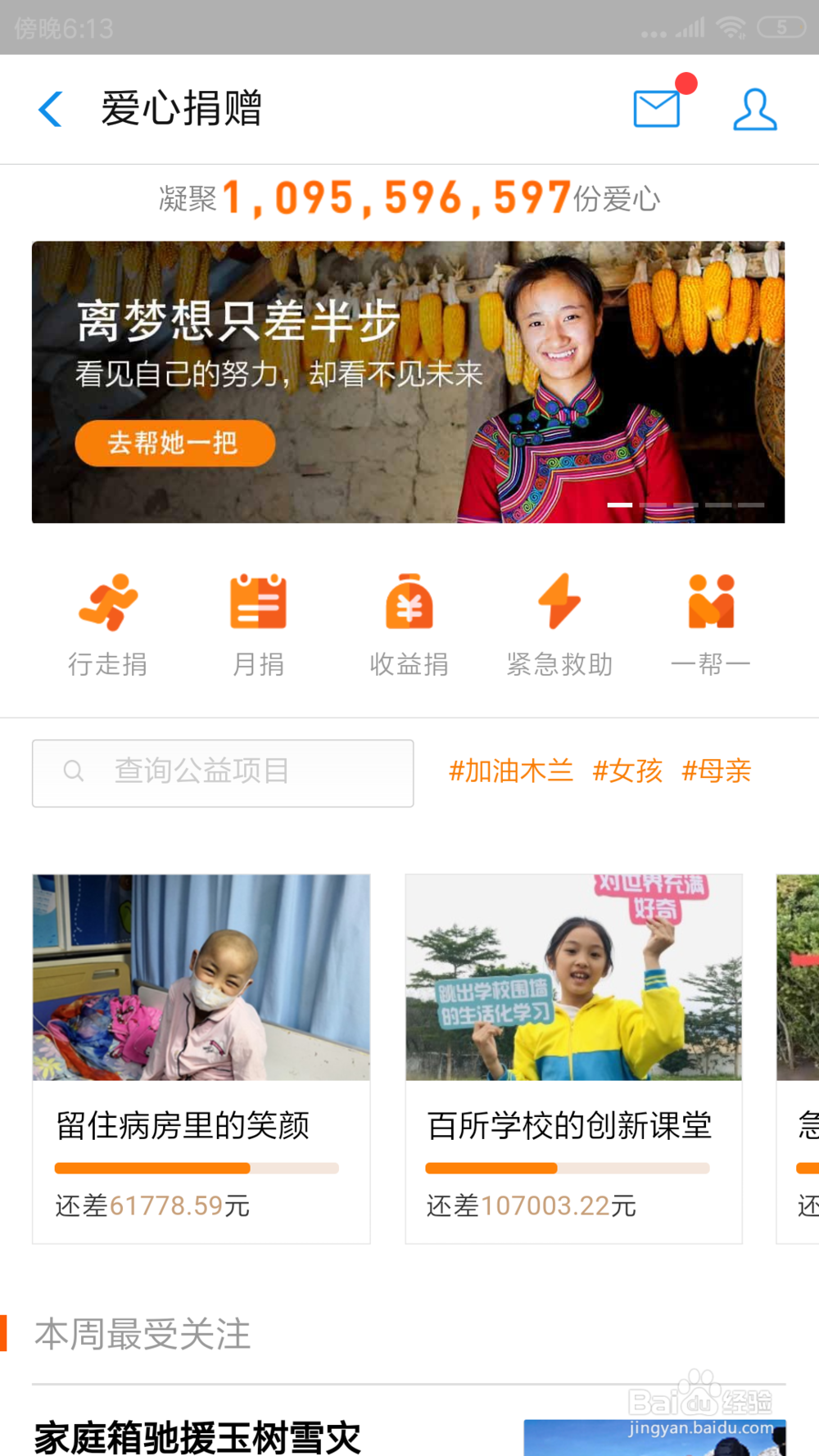 支付宝上自己的捐款总额和笔数在哪看