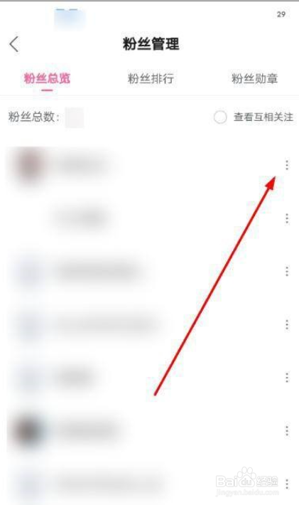 哔哩哔哩怎么移除粉丝