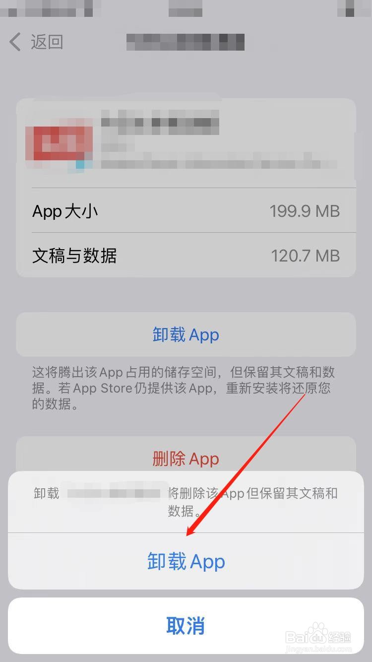 苹果怎么卸载app
