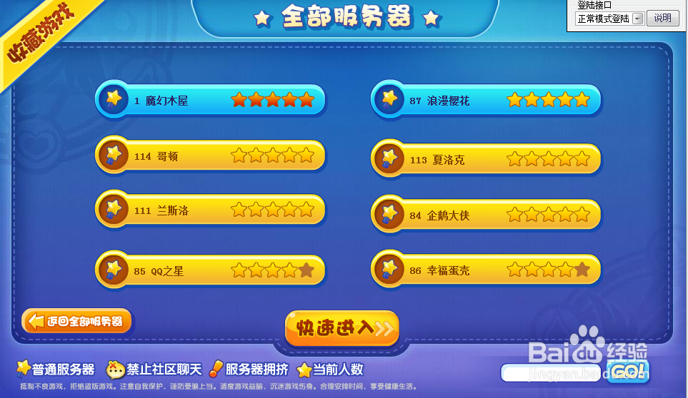 怎么使用洛克王国的礼花