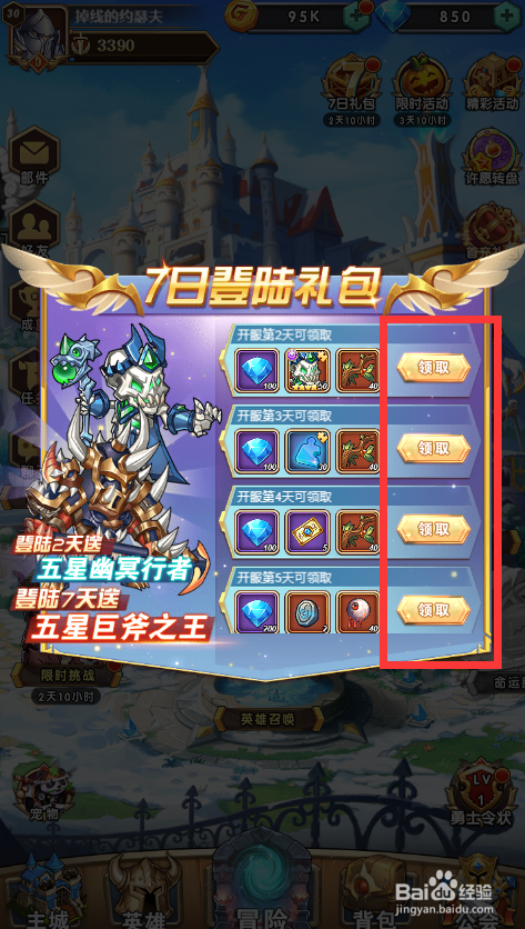 命运战歌开服礼包怎么领