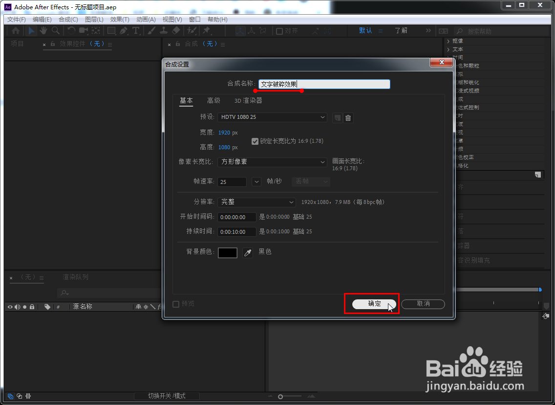 AE 怎么制作文字破碎效果爆炸特效