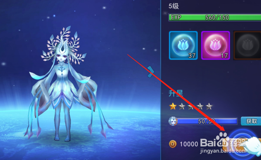 龙甲情缘守护神怎么提高星级