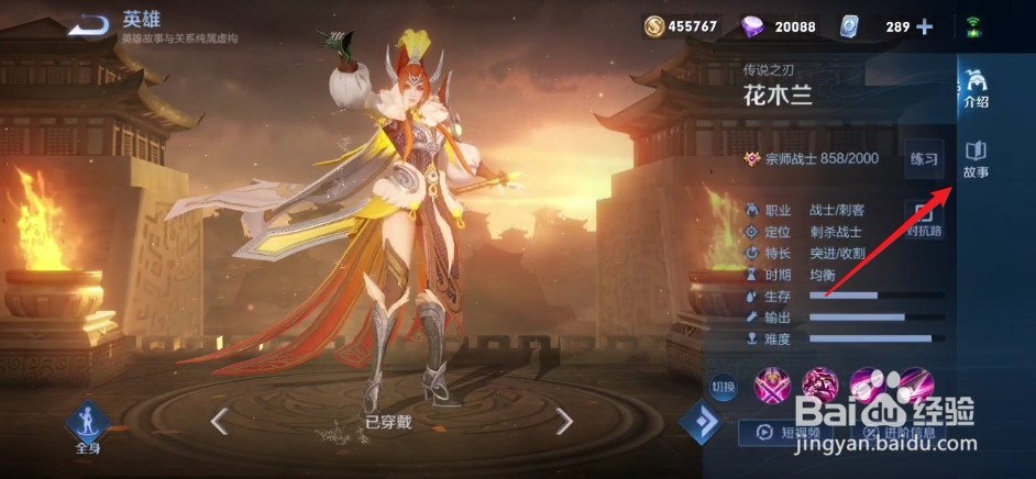 王者荣耀如何查看英雄花木兰的完整故事