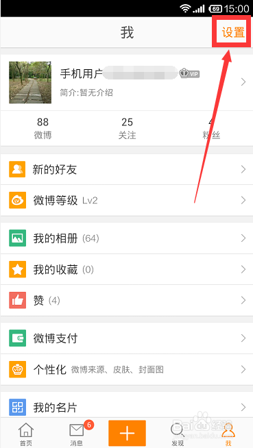如何多帐号登录新浪微博？