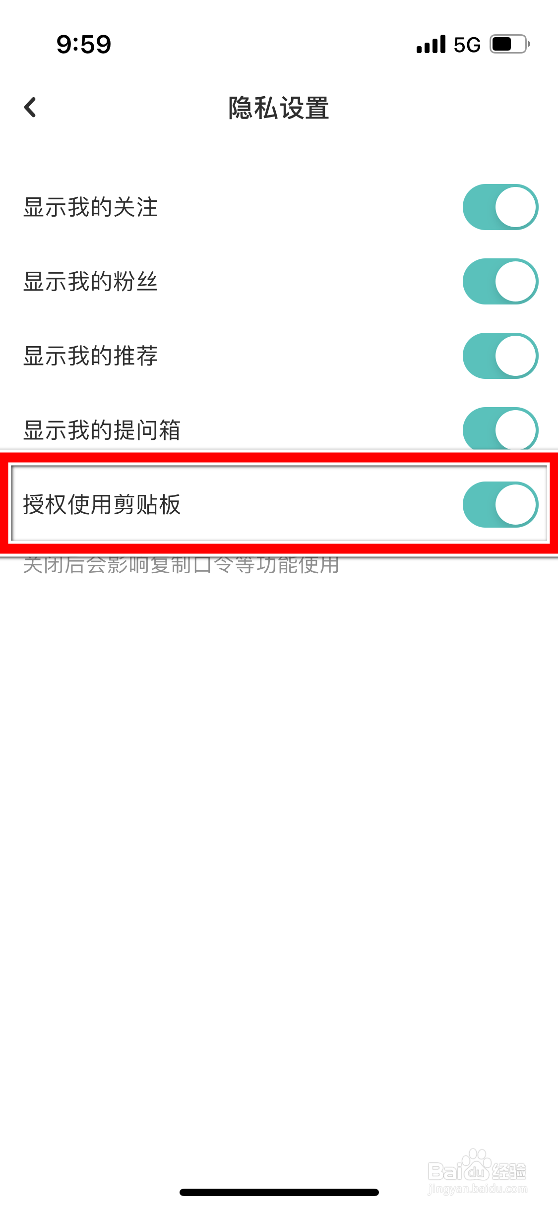 LOFTER怎么设置不再授权使用剪贴板