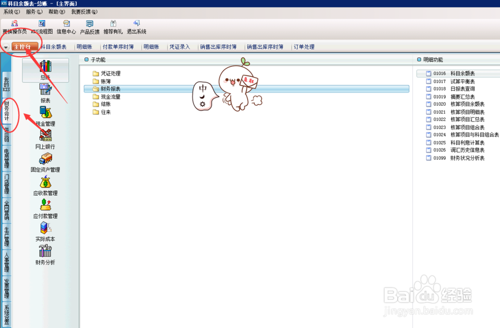 财务软件中，财务状况分析表怎么操作？（分析）
