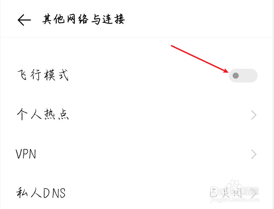 如何开启手机的飞行模式？