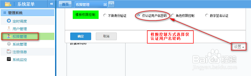 报表中心FineReport中如何设置仅验证用户名密码