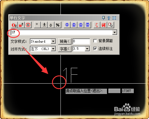 怎么在cad中输入递增文字
