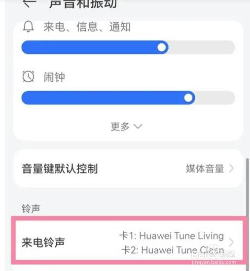 华为nova9pro怎么设置来电铃声
