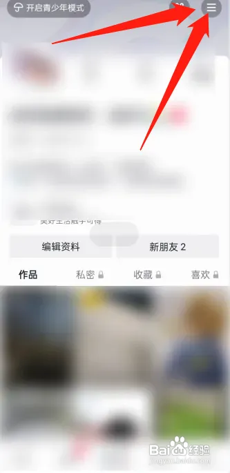 抖音怎样开启睡觉提醒