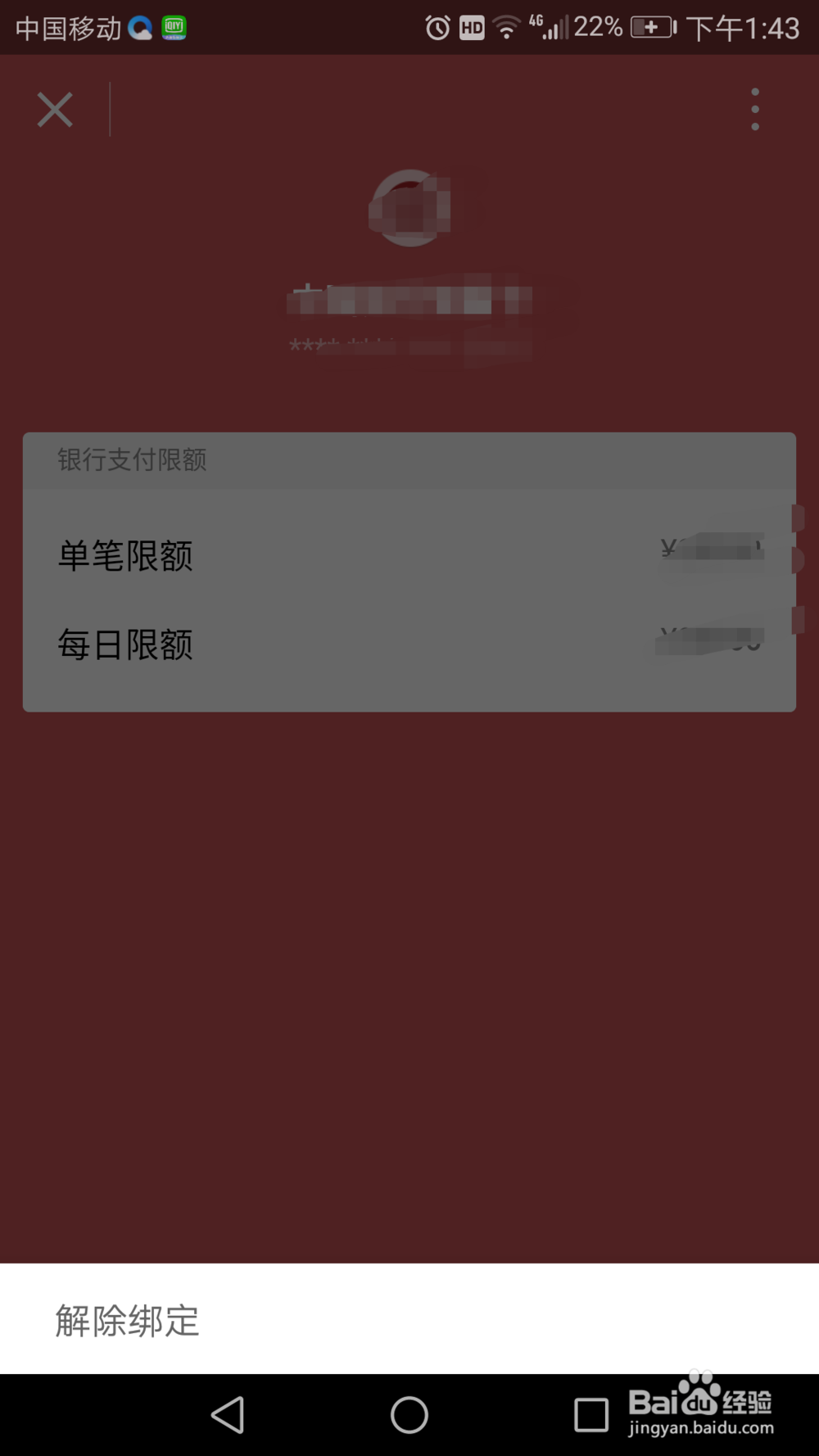 微信中如何解绑银行卡