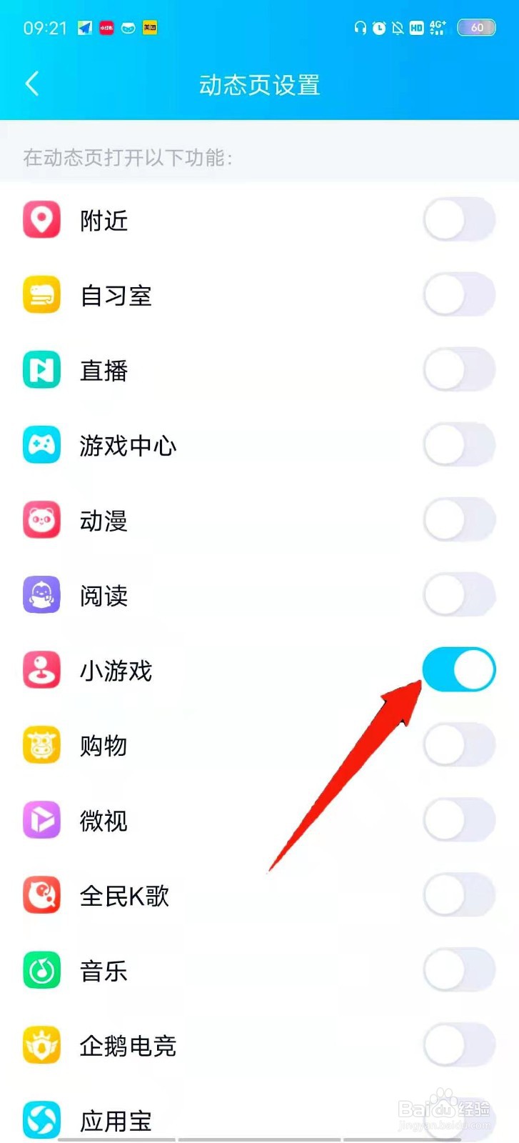 在QQ动态页面如何添加QQ小游戏
