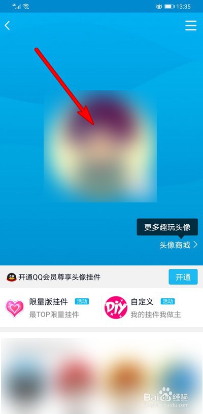 手机qq头像怎么更换到微信