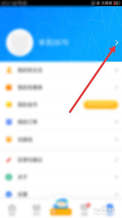 尚德自考软件怎么修改头像