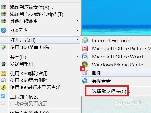 如何选定电脑文件的默认打开方式