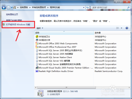 Windows7下如何安装和开启IIS功能