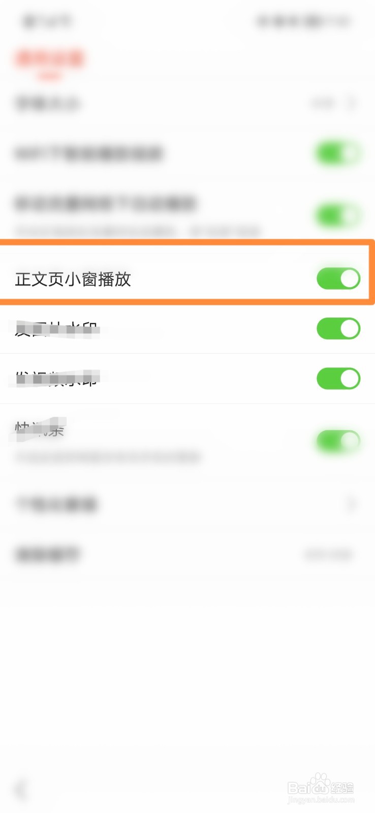 搜狐新闻怎么设置正文页小窗播放