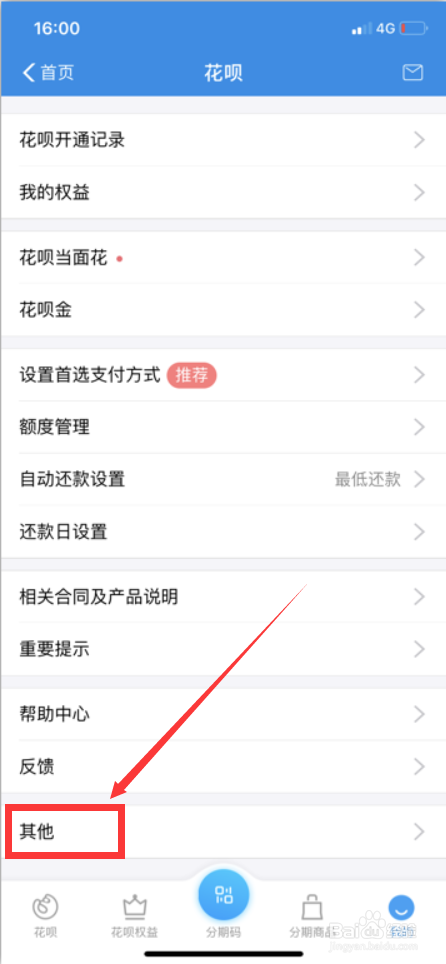 不想用花呗怎么退出