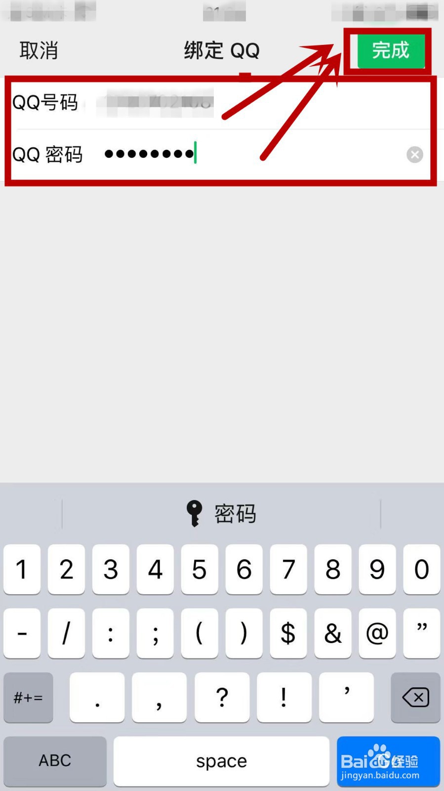 怎么用qq号注册微信号而不用手机号