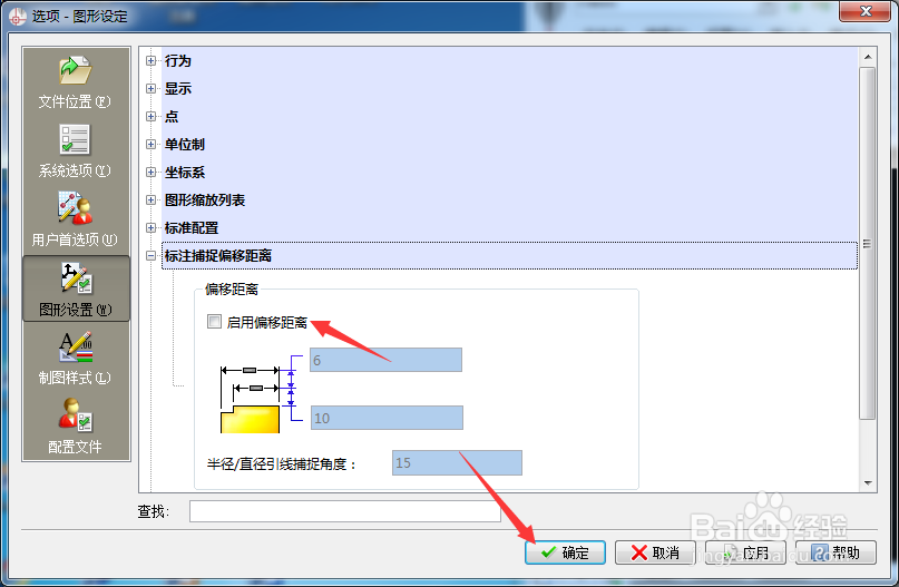 CorelCAD 2018 x64怎么关闭启用偏移距离