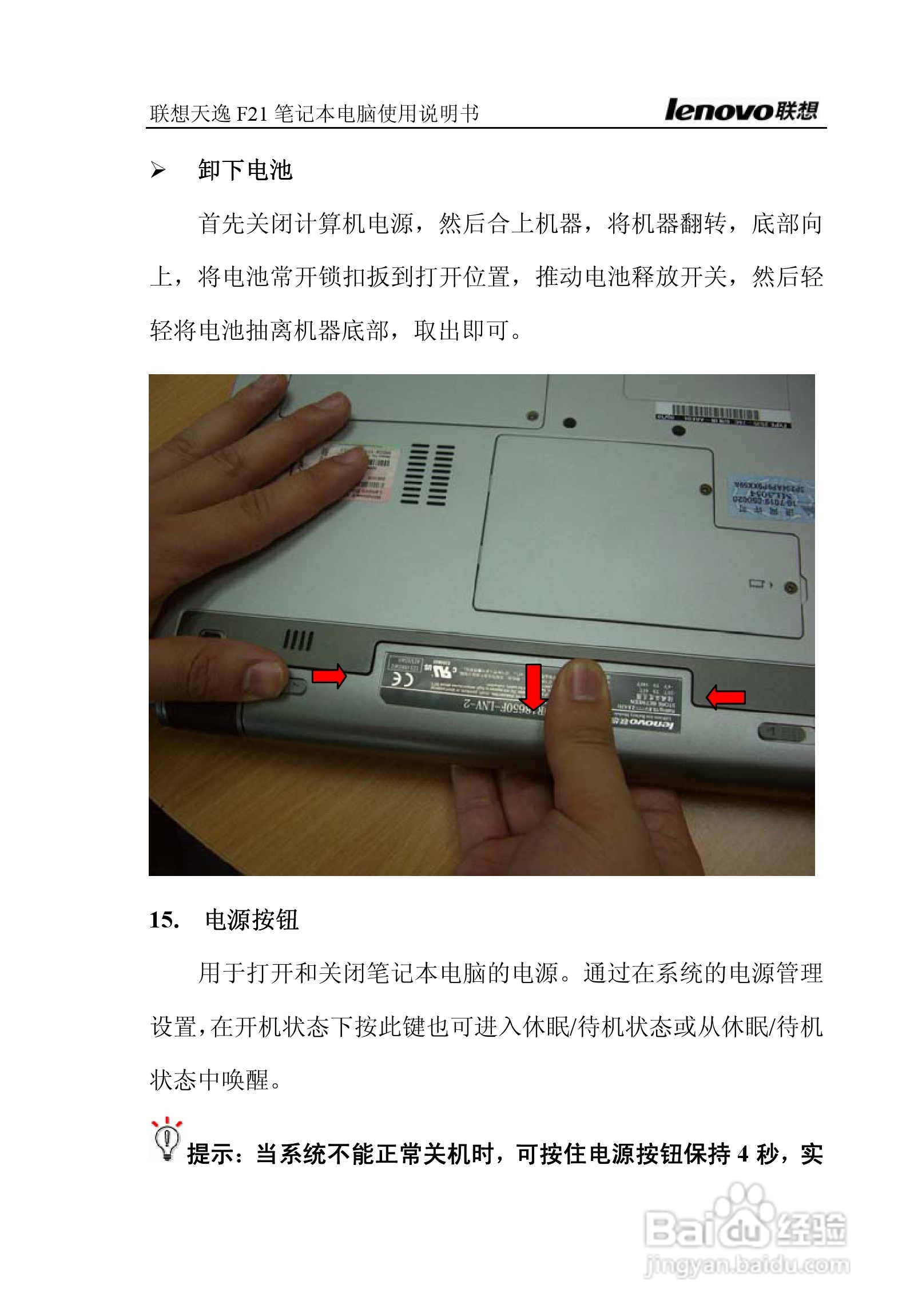 联想天逸F21笔记本电脑使用说明书:[2]