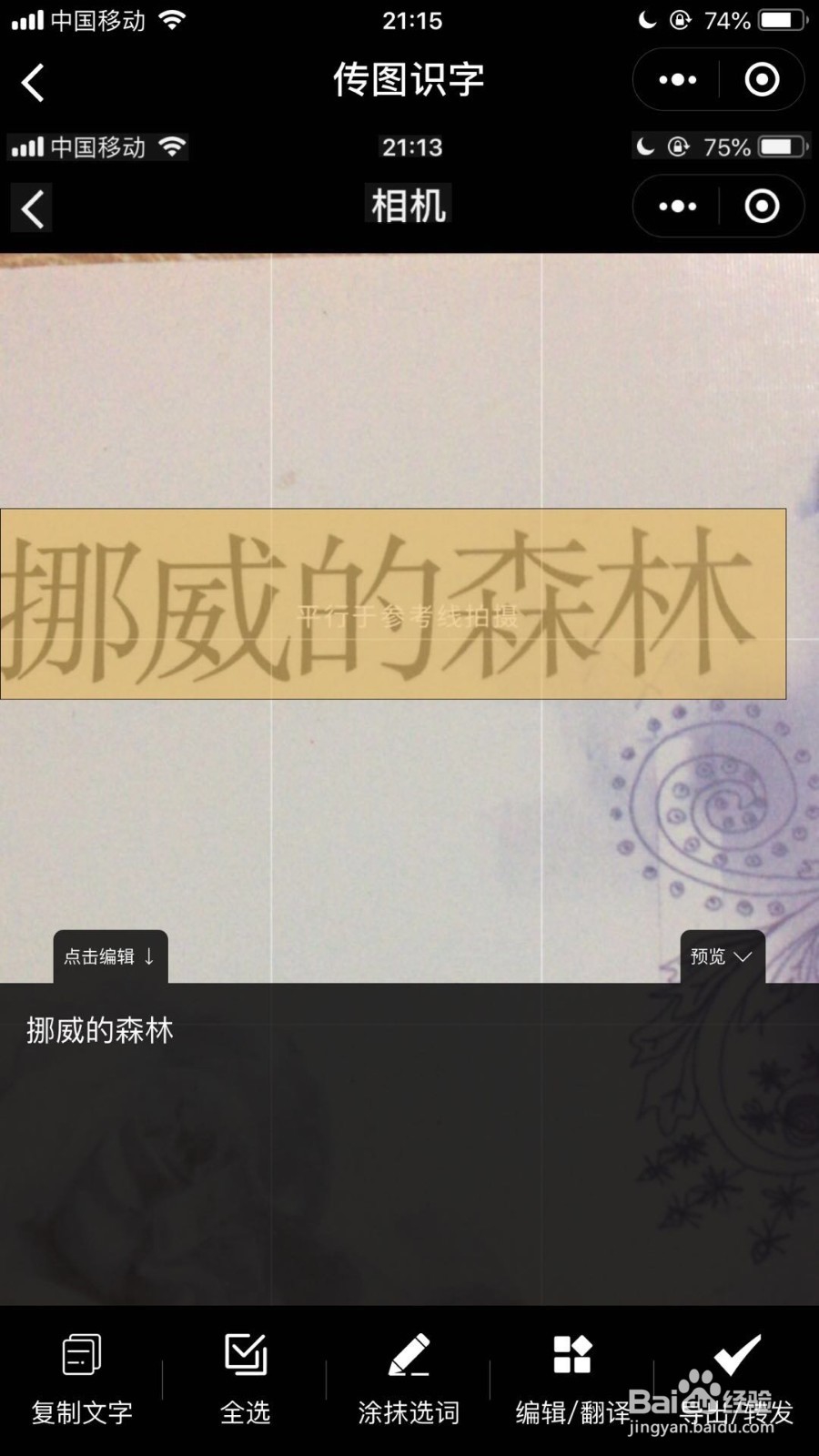 微信传图识字怎么把图片中的文字转成文档