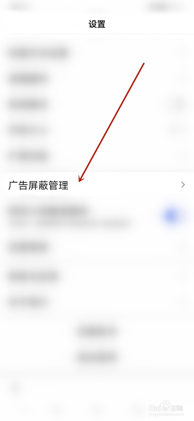 百度app怎么设置屏蔽网站广告