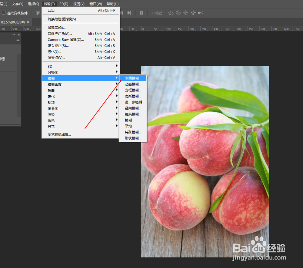 PS中滤镜模糊“表面模糊”怎么用